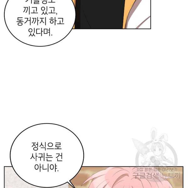 접근금지거리 10M 외전 2화 20