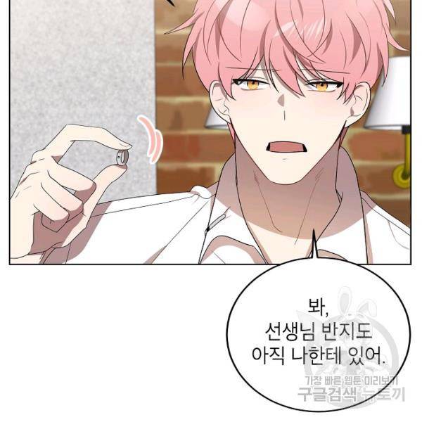접근금지거리 10M 외전 2화 21
