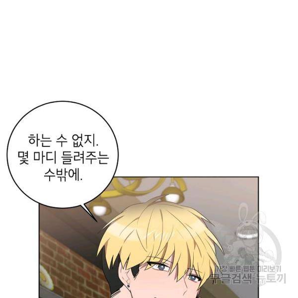 접근금지거리 10M 외전 2화 22