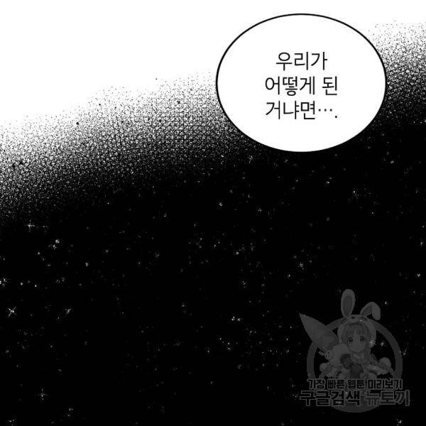 접근금지거리 10M 외전 2화 24