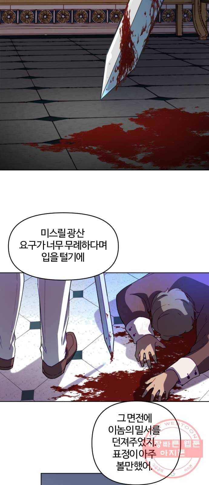 황제에게 하트를 심어주세요 1화 2