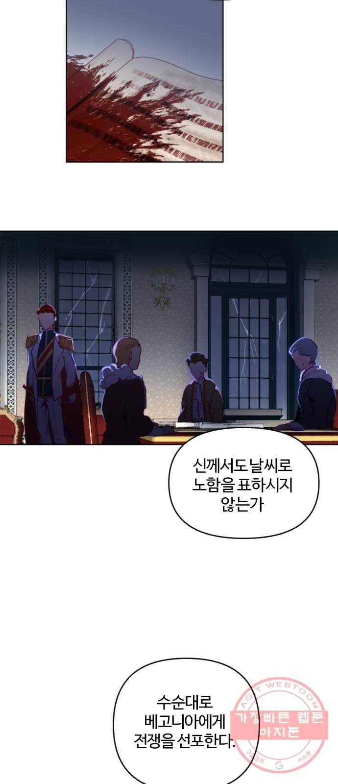 황제에게 하트를 심어주세요 1화 3