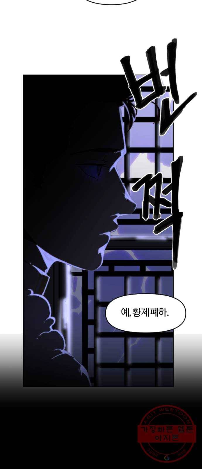 황제에게 하트를 심어주세요 1화 4
