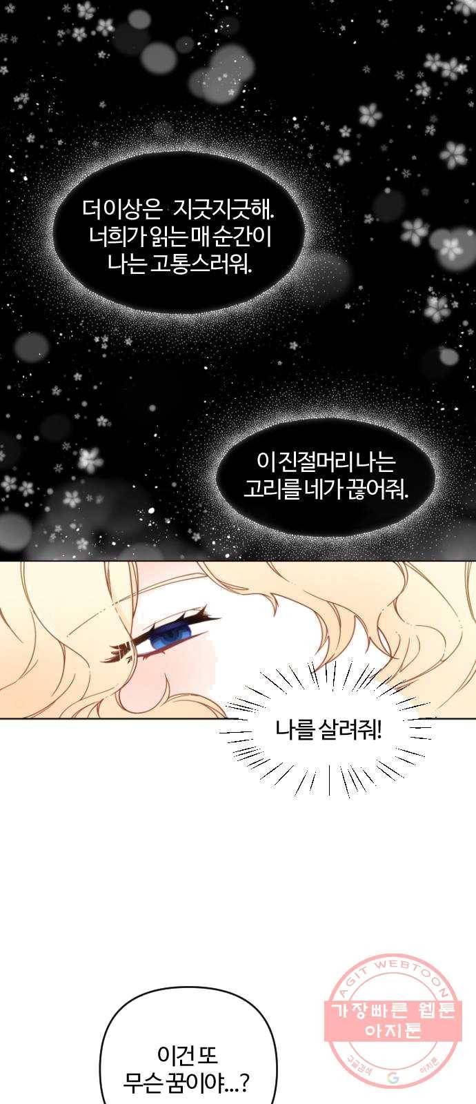 황제에게 하트를 심어주세요 1화 6