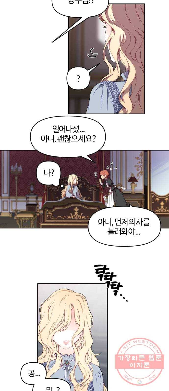 황제에게 하트를 심어주세요 1화 8
