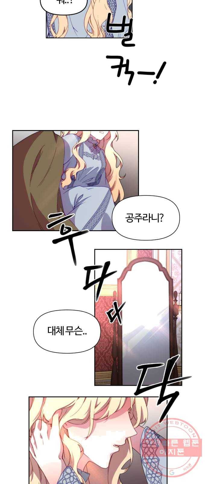 황제에게 하트를 심어주세요 1화 9