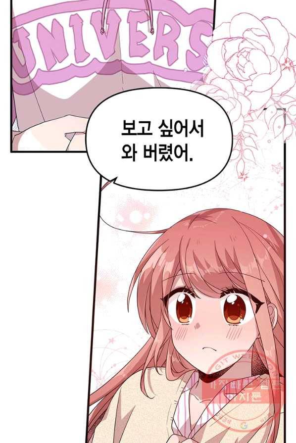 내가 널 행복하게 해줄 건데! 84화 2