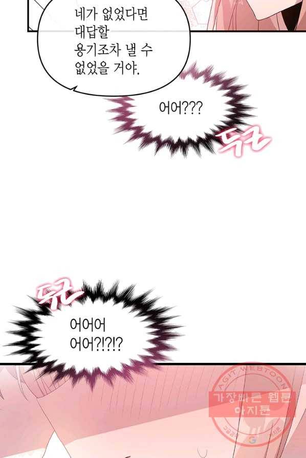 내가 널 행복하게 해줄 건데! 84화 6