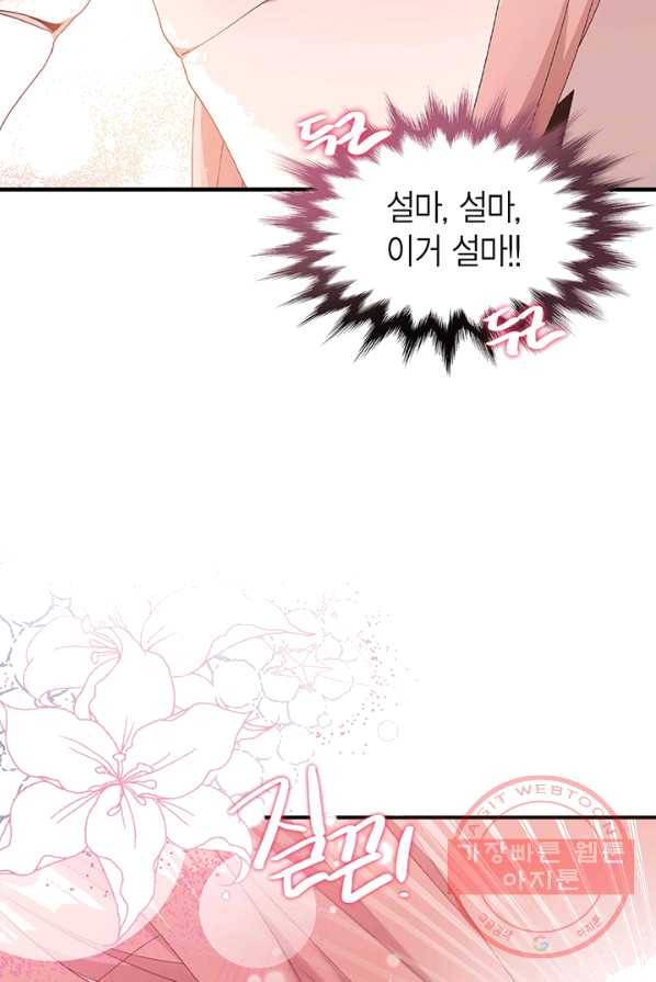 내가 널 행복하게 해줄 건데! 84화 7