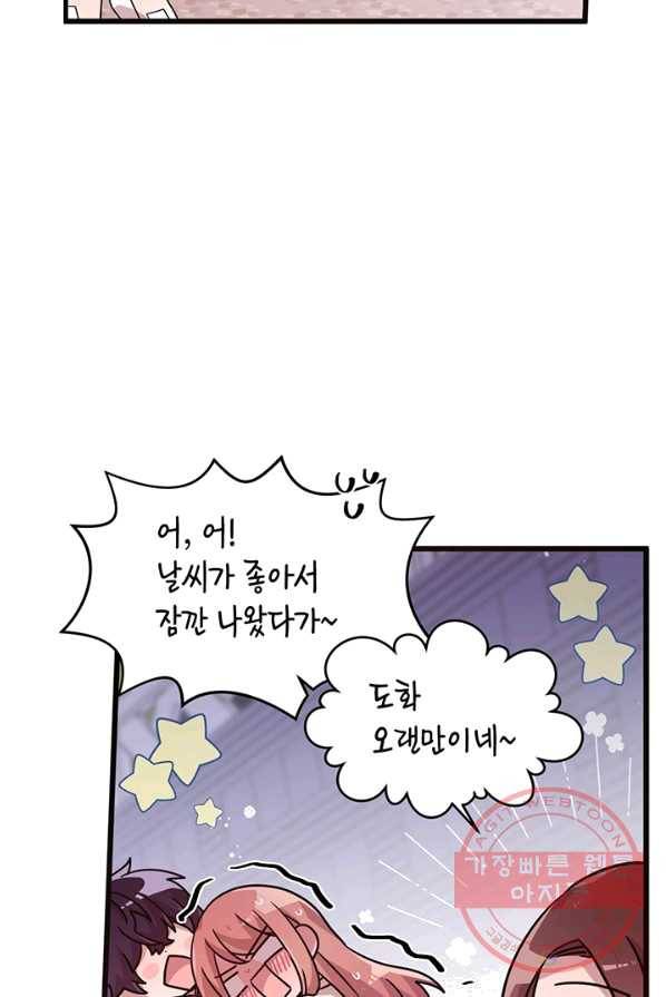 내가 널 행복하게 해줄 건데! 84화 10