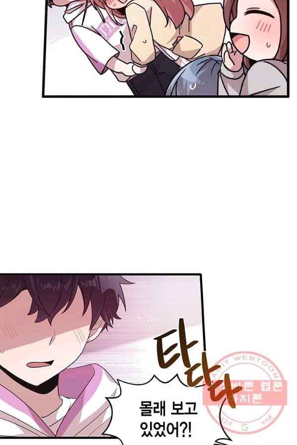 내가 널 행복하게 해줄 건데! 84화 11