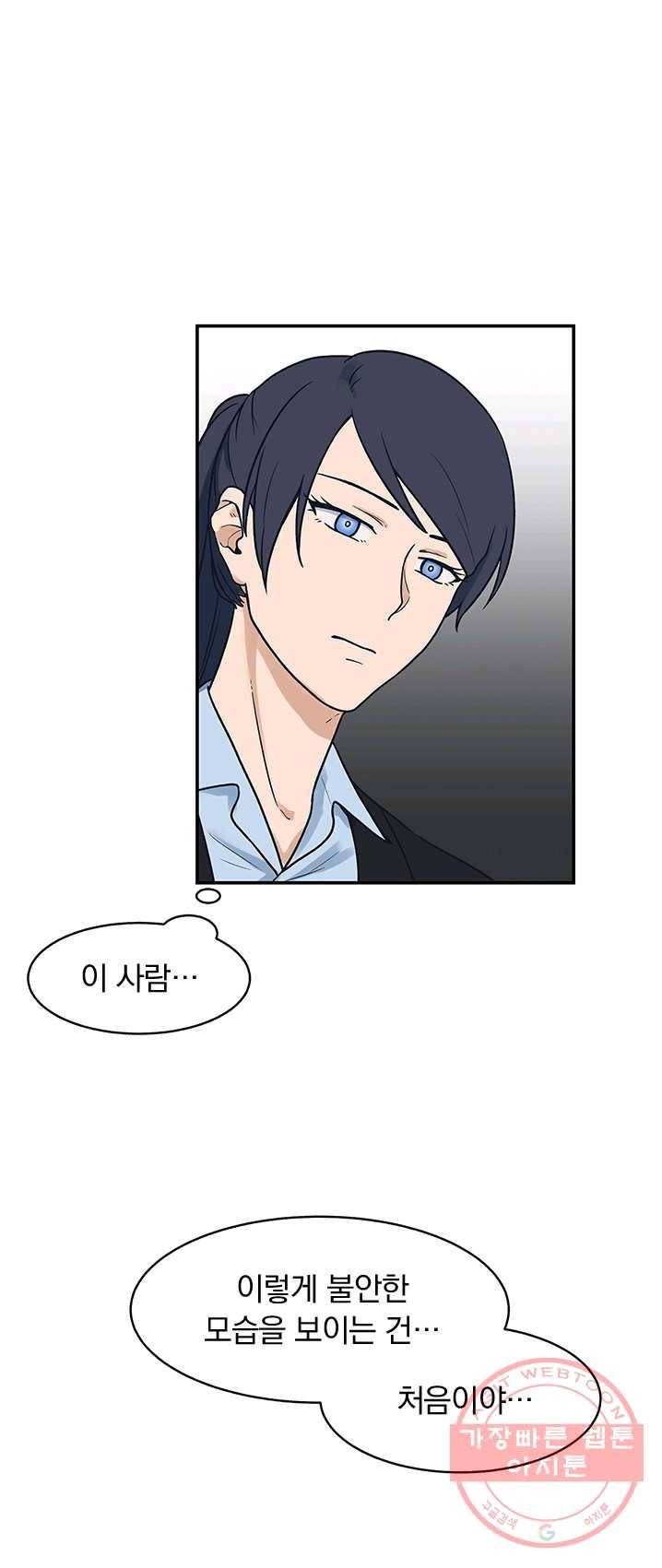 아이무드(iMood) 61화 1