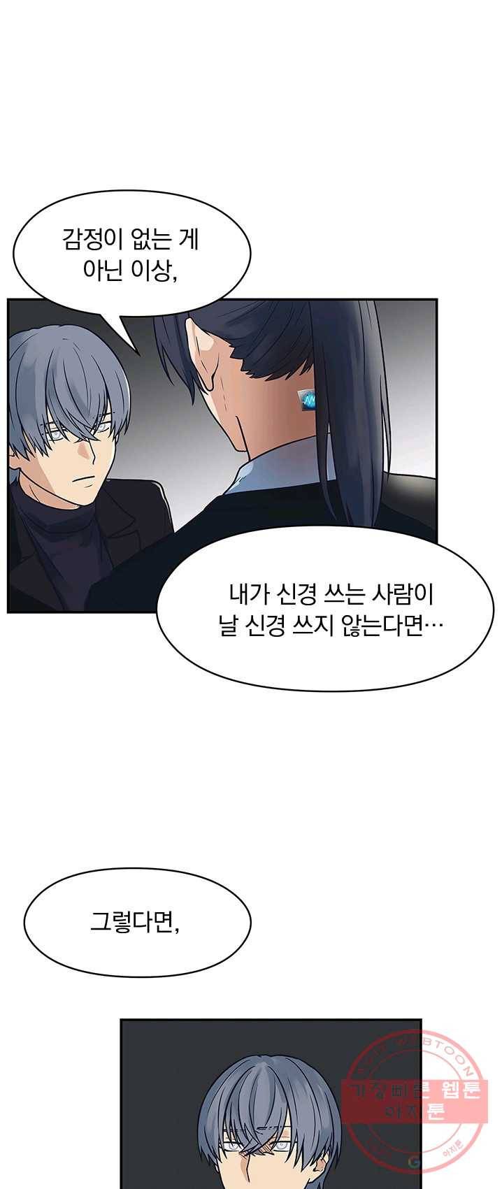 아이무드(iMood) 61화 5