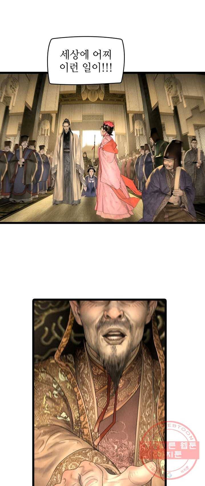 은산몽담 125화 2