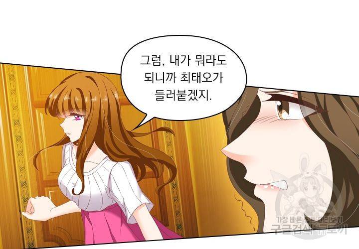 이혼해줄래요 126화 3
