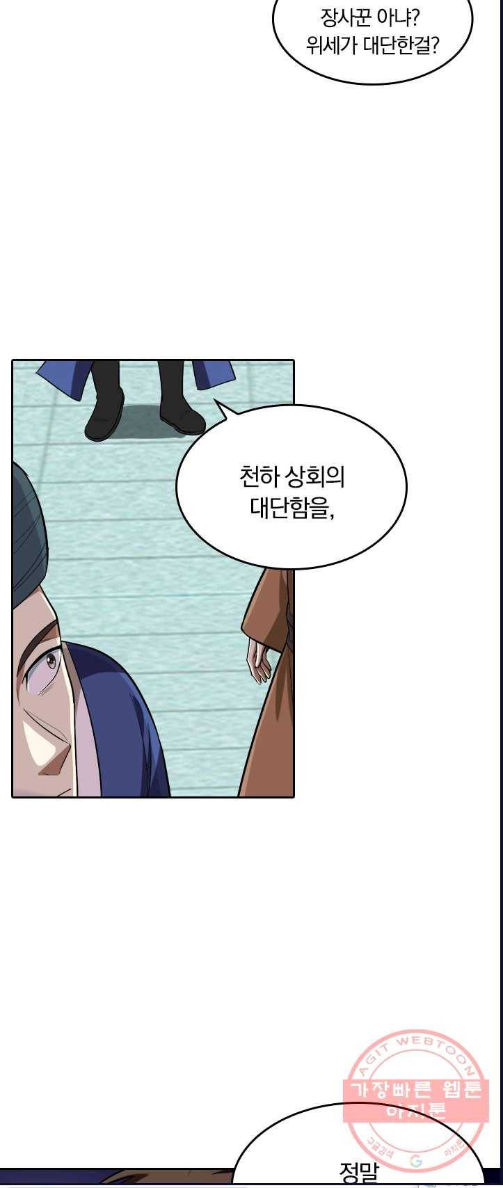 만계신주 62화 4