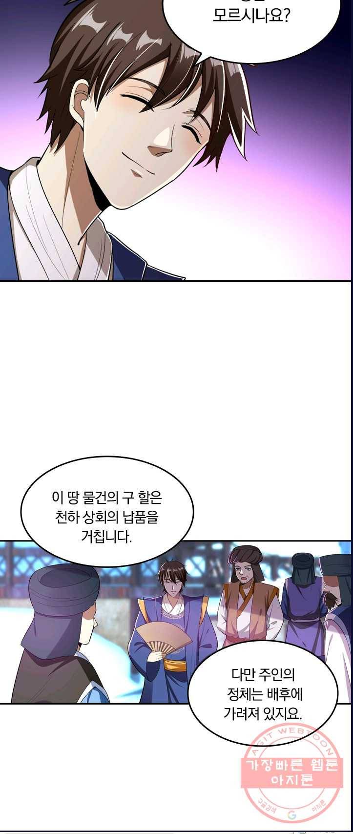만계신주 62화 5