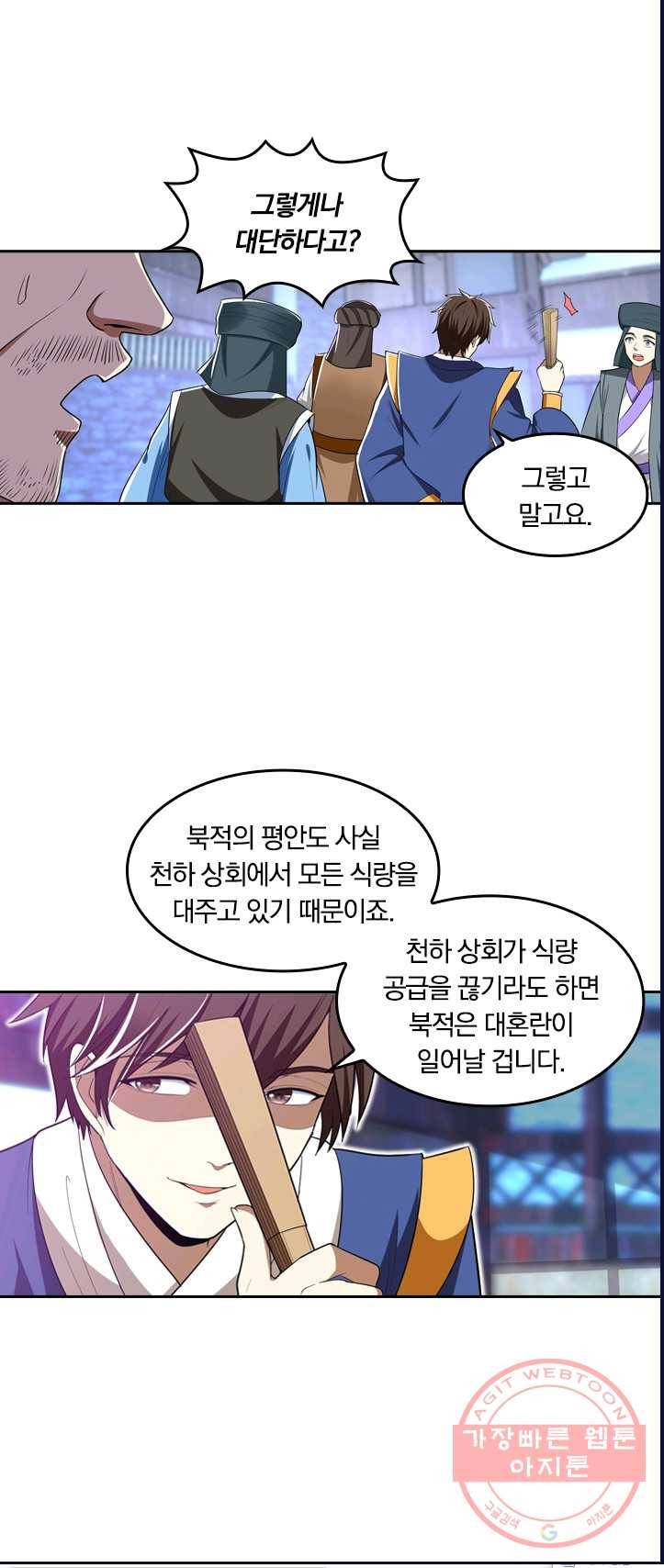만계신주 62화 6