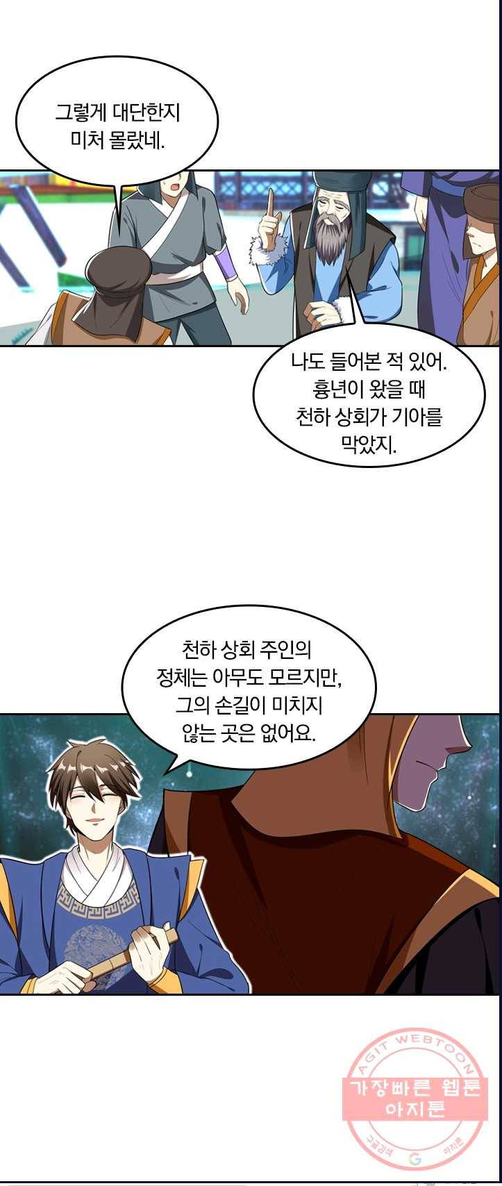 만계신주 62화 7