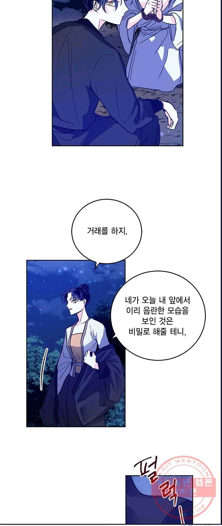유리의 성 32화 3