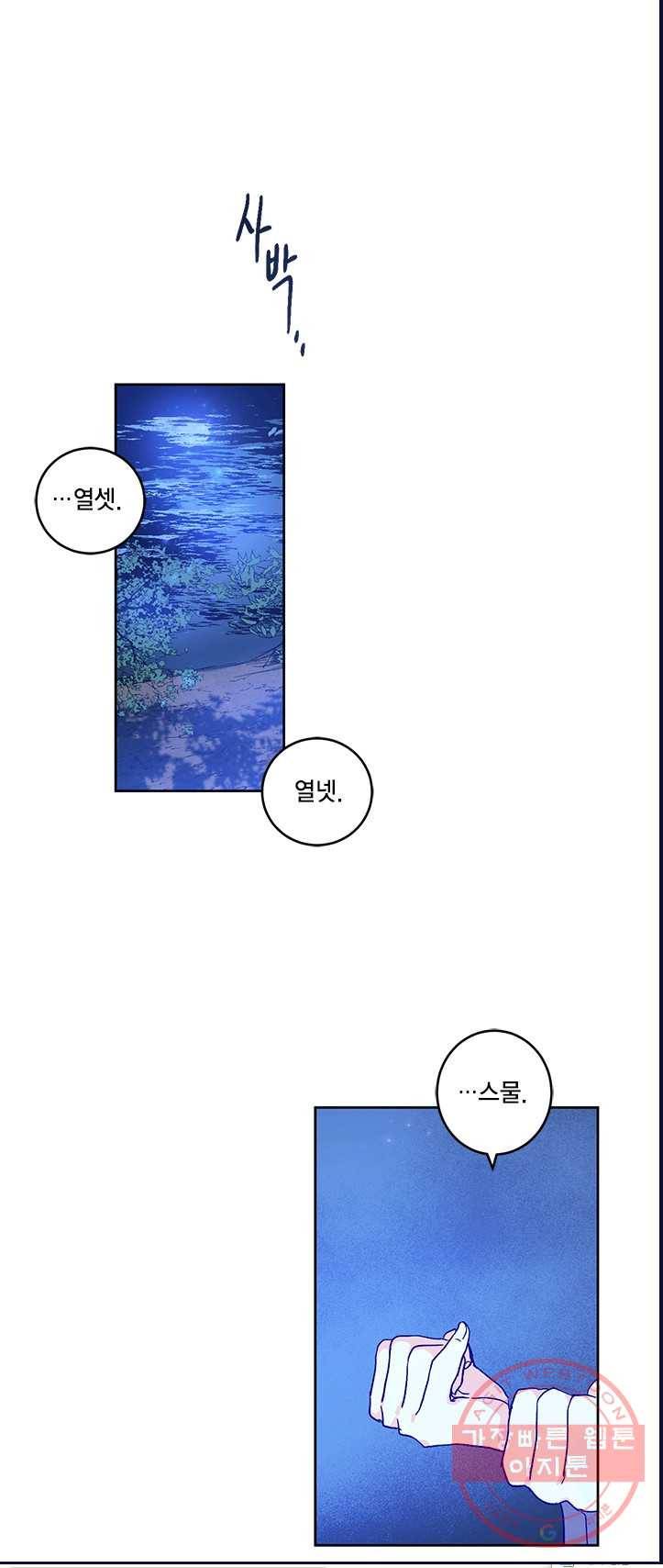 유리의 성 32화 6
