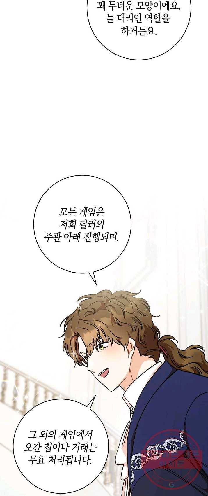 원 페어 레이디 6화 4