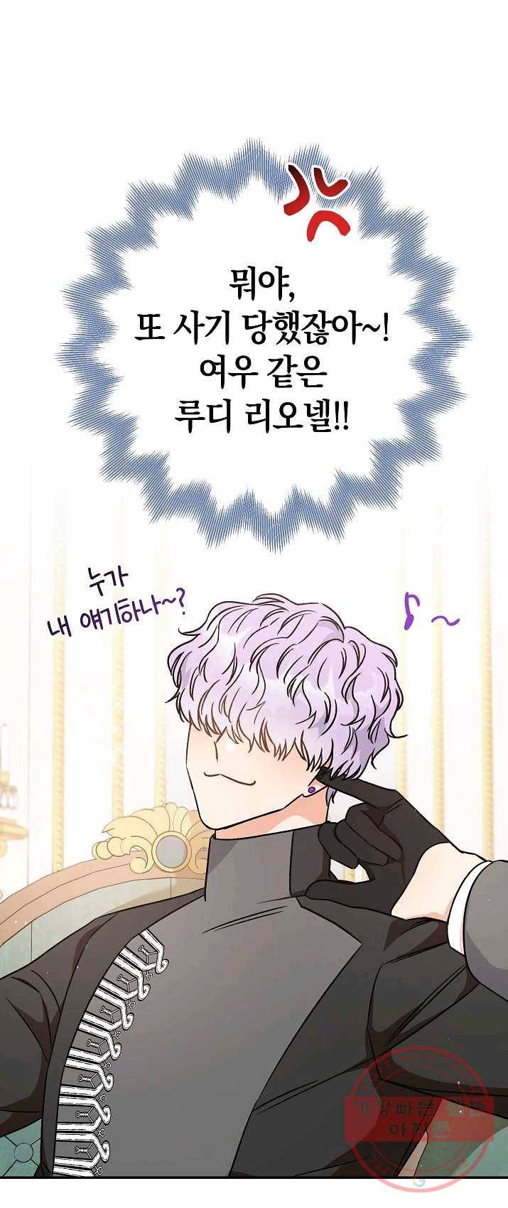 원 페어 레이디 6화 14
