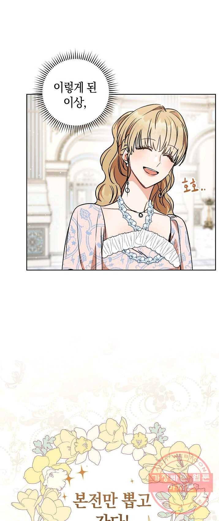 원 페어 레이디 6화 16