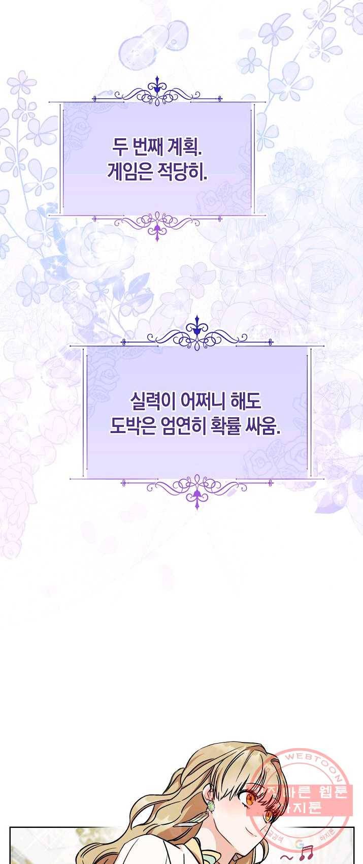 원 페어 레이디 6화 26