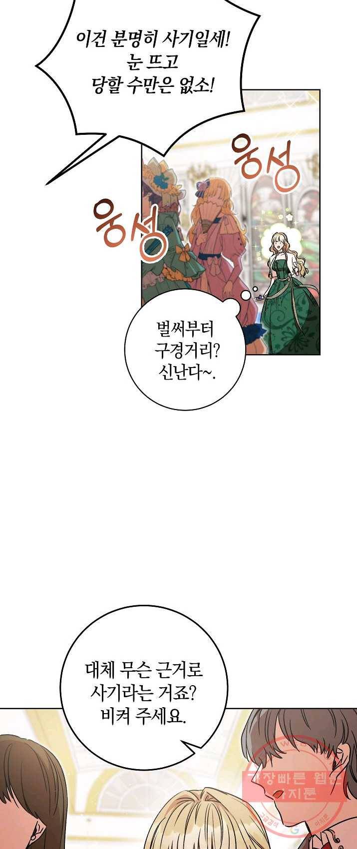 원 페어 레이디 6화 29