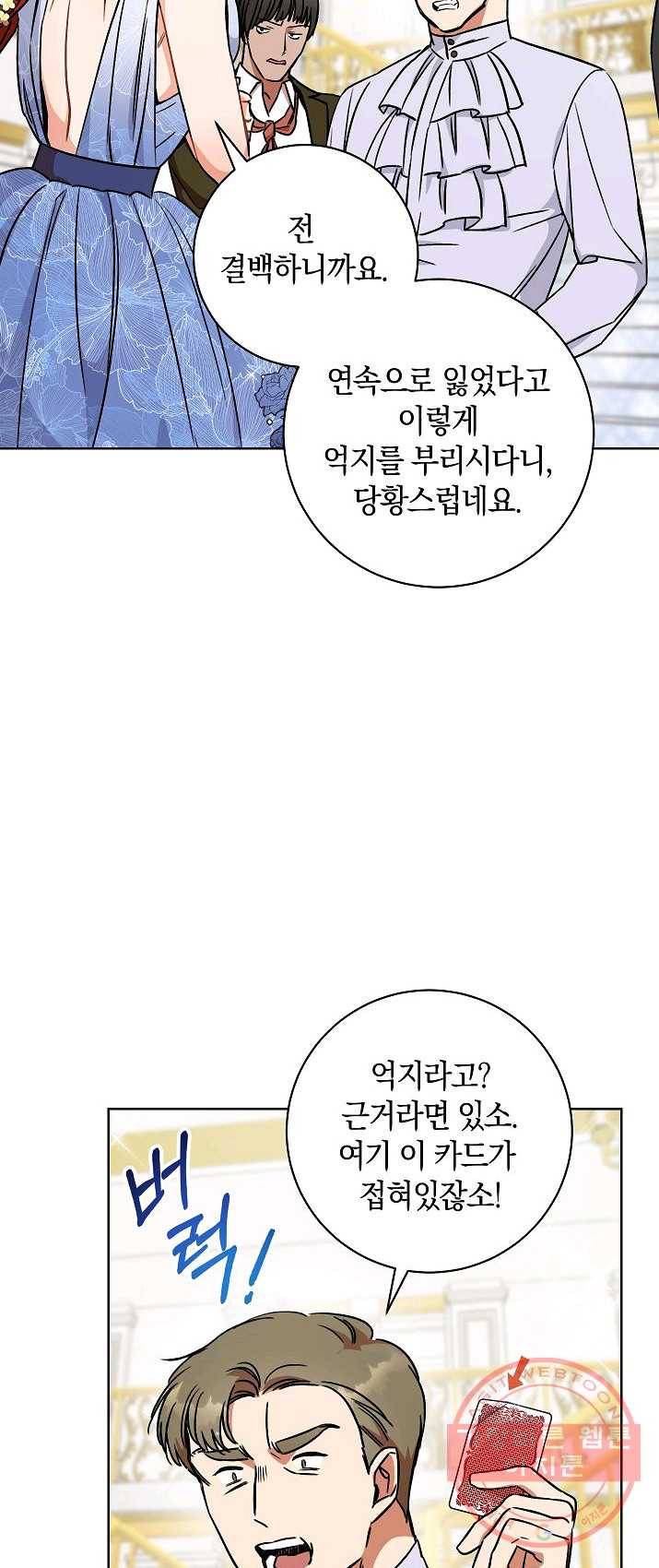원 페어 레이디 6화 31