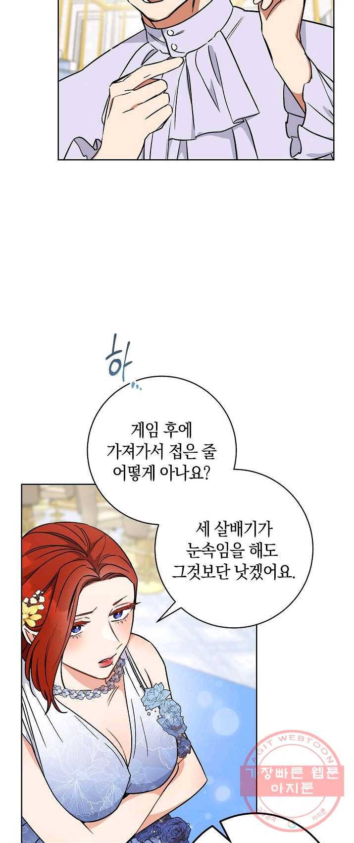원 페어 레이디 6화 32