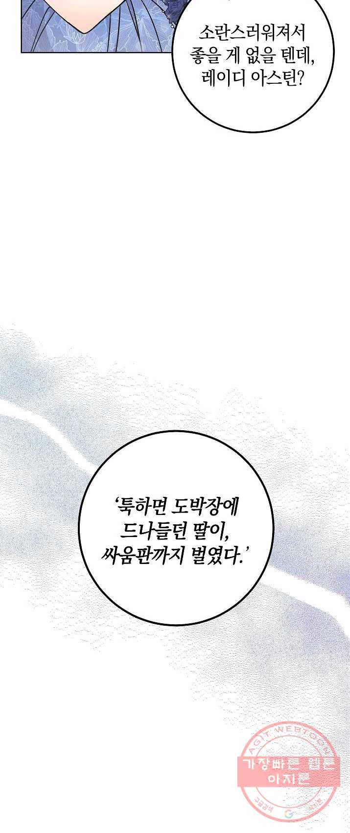 원 페어 레이디 6화 33