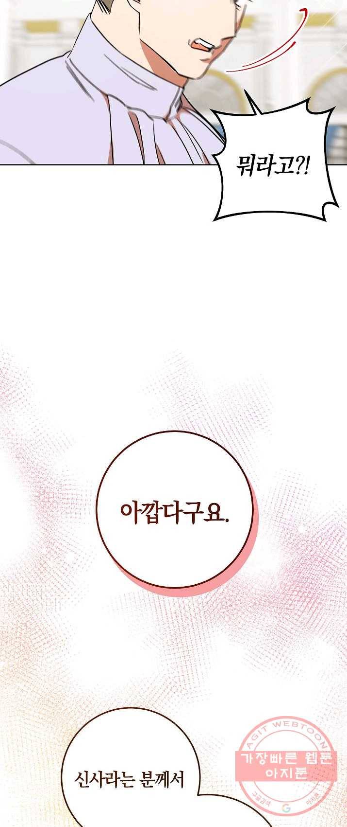 원 페어 레이디 6화 38