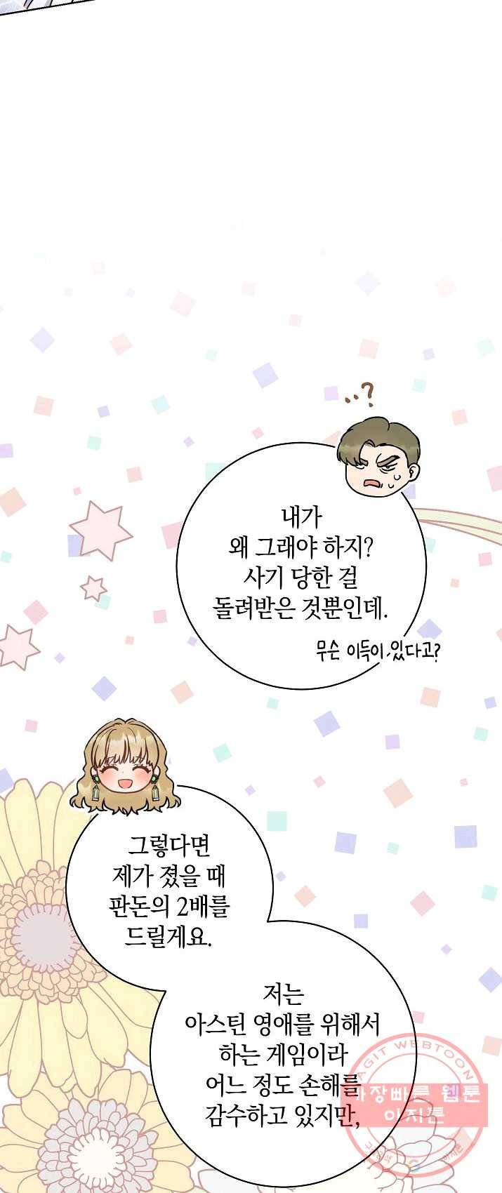 원 페어 레이디 6화 43