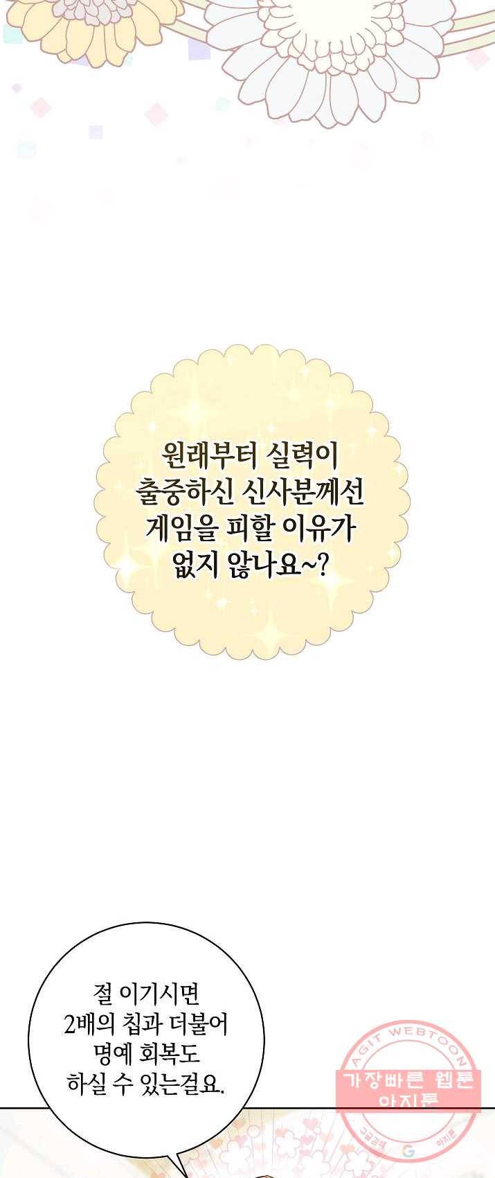 원 페어 레이디 6화 44