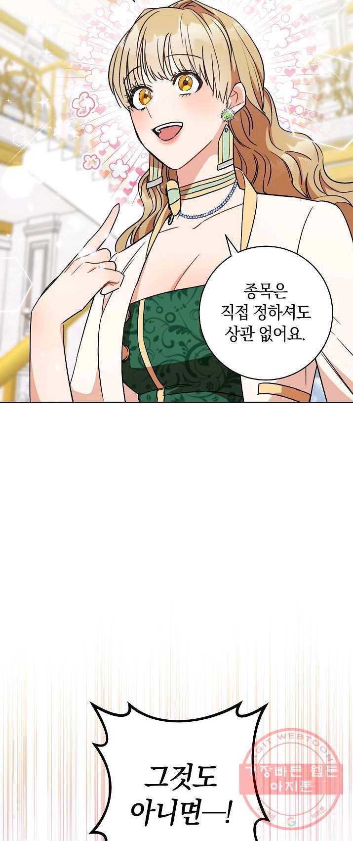 원 페어 레이디 6화 45