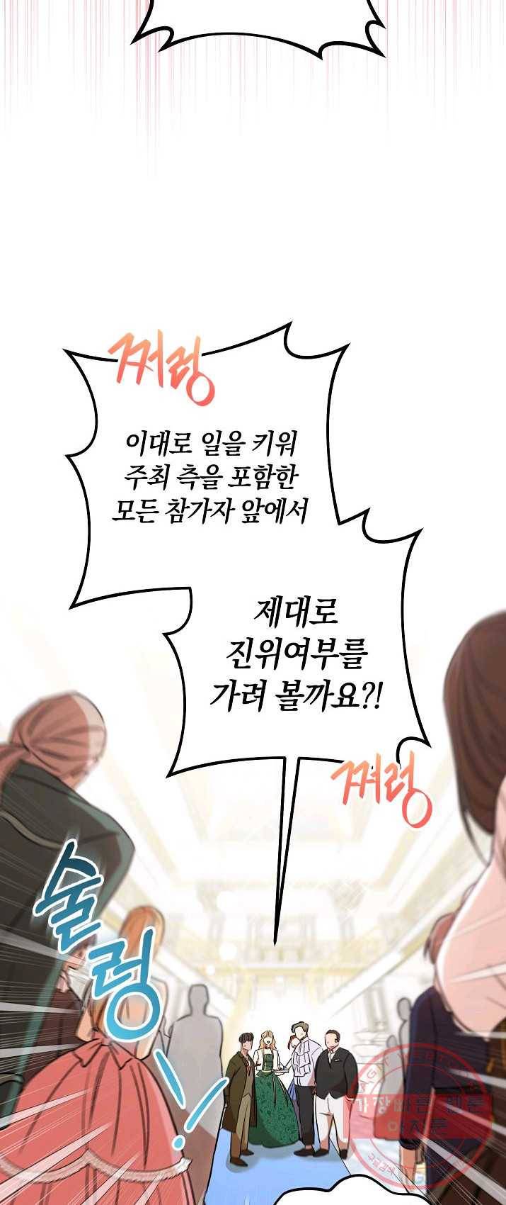 원 페어 레이디 6화 46