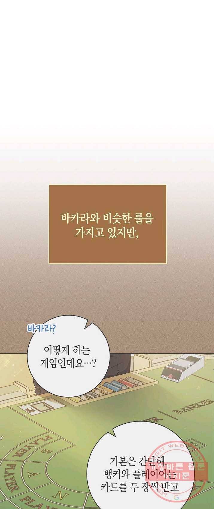 원 페어 레이디 6화 51