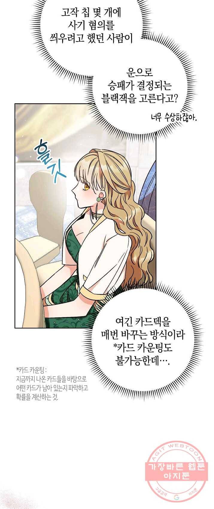 원 페어 레이디 6화 54