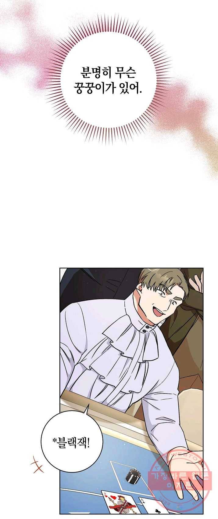 원 페어 레이디 6화 55