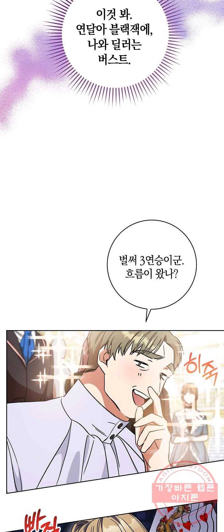 원 페어 레이디 6화 58