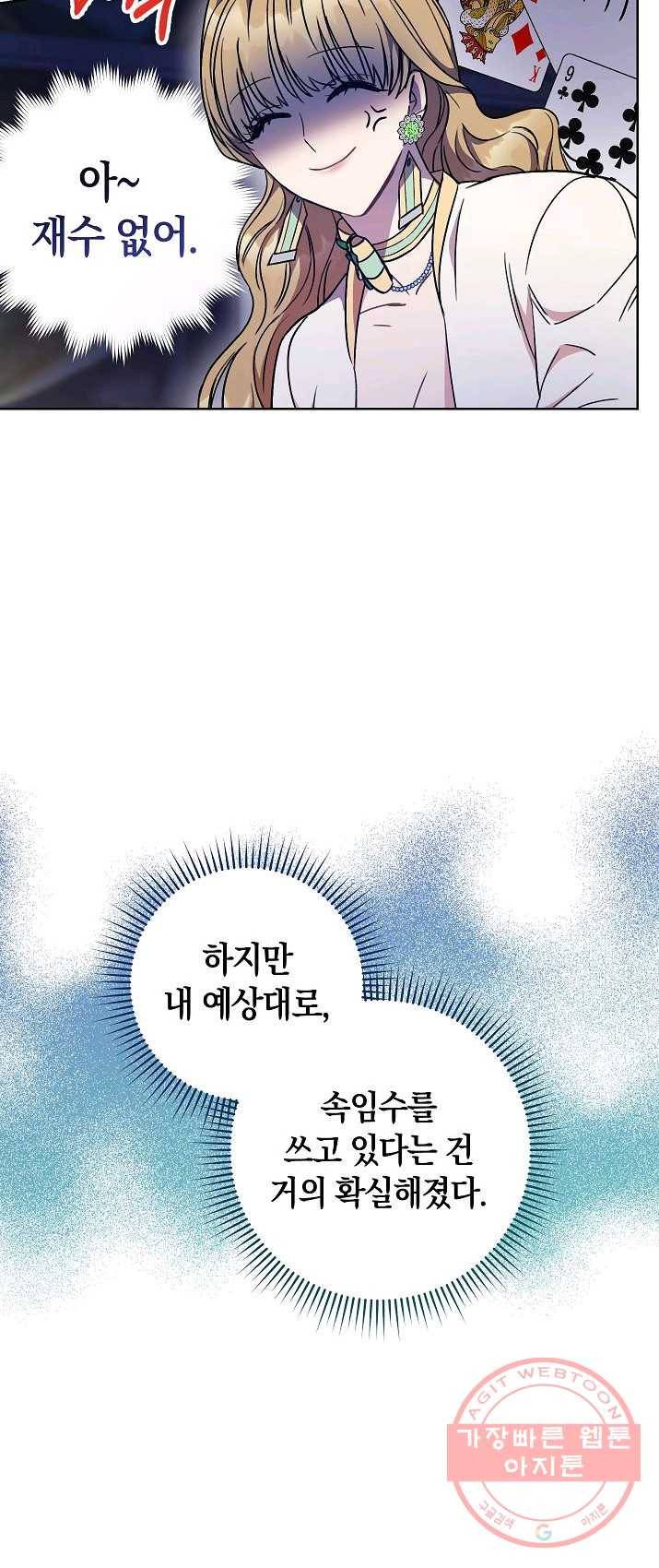 원 페어 레이디 6화 59