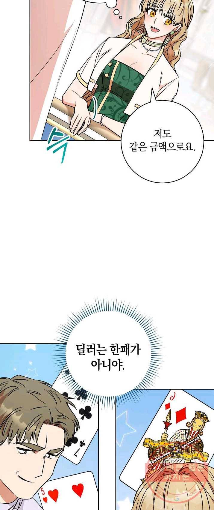 원 페어 레이디 6화 62