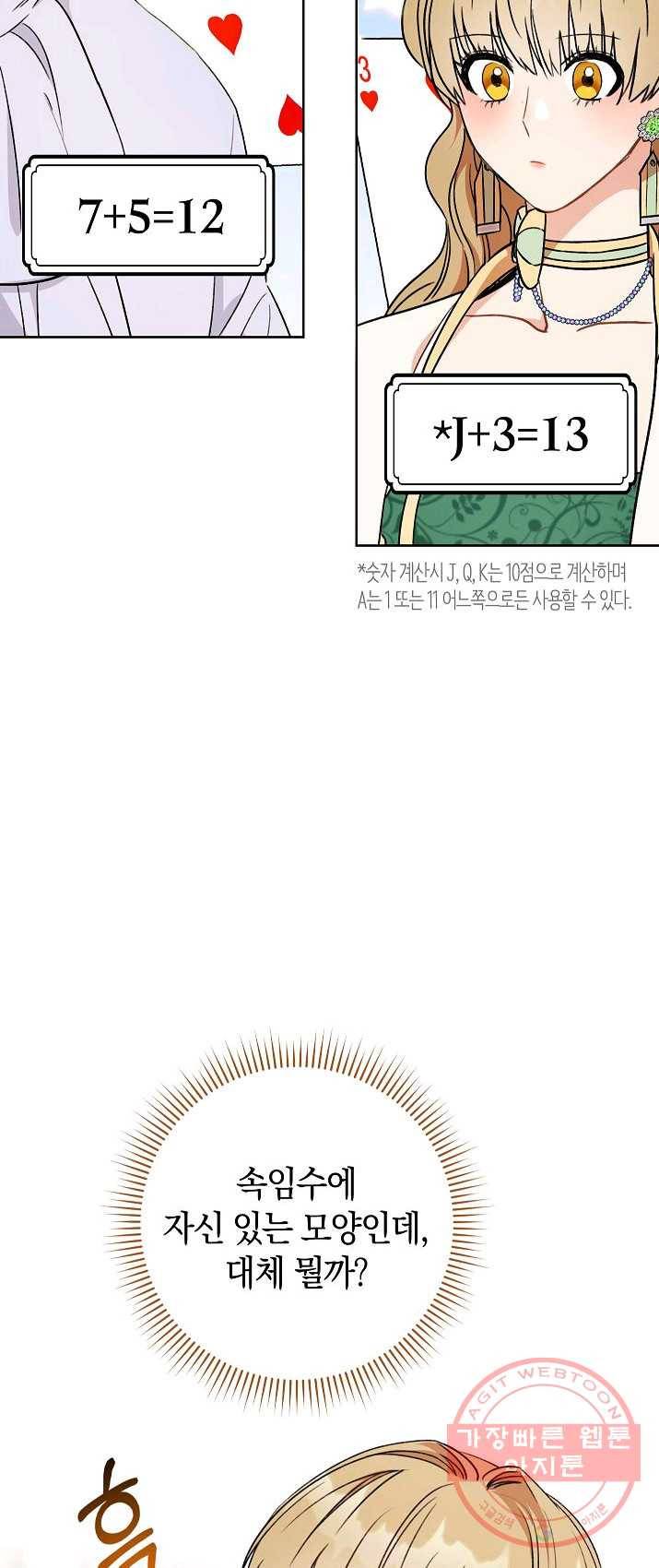 원 페어 레이디 6화 63