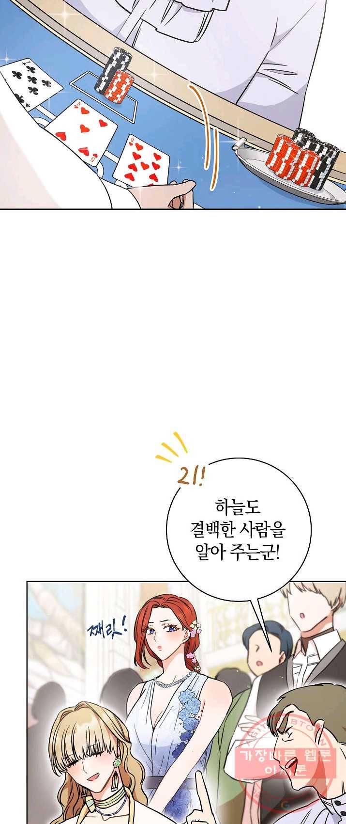 원 페어 레이디 6화 66
