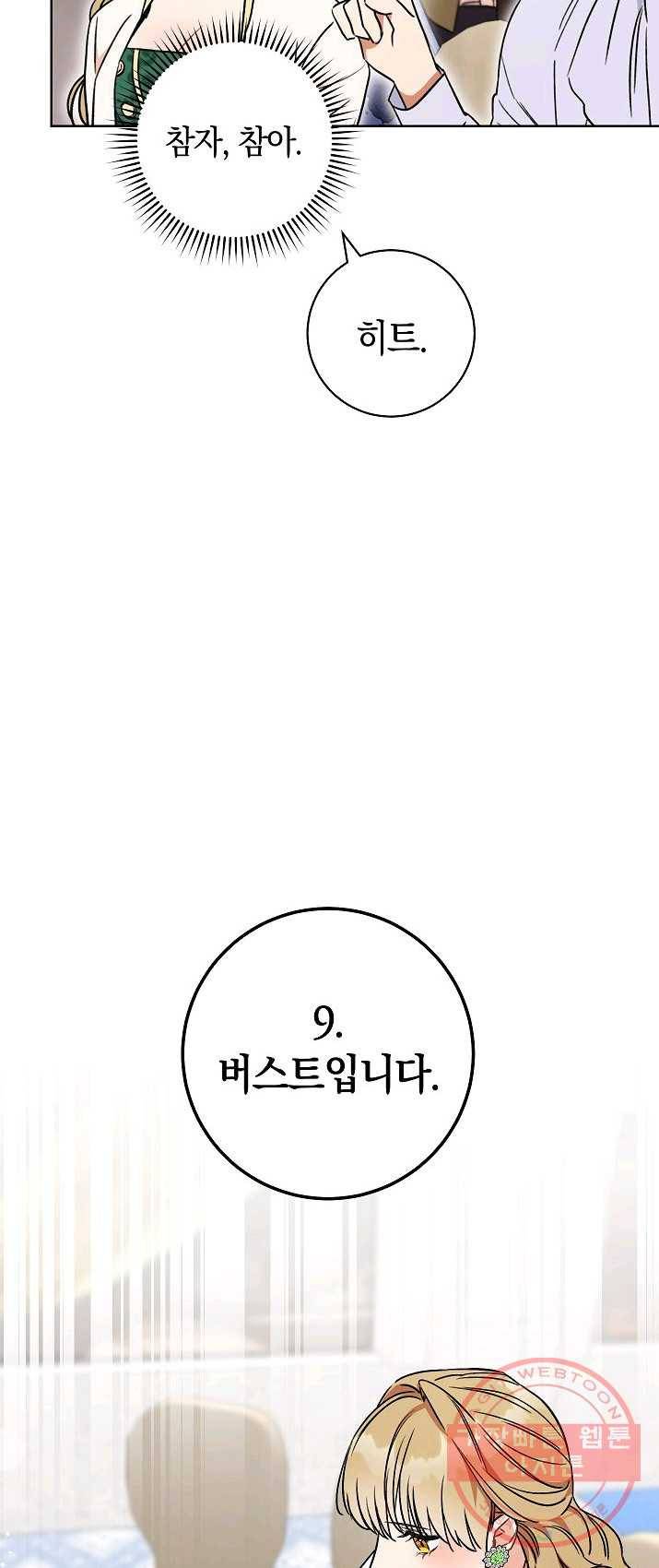 원 페어 레이디 6화 67