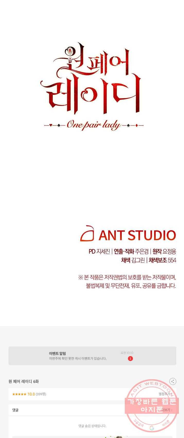원 페어 레이디 6화 74