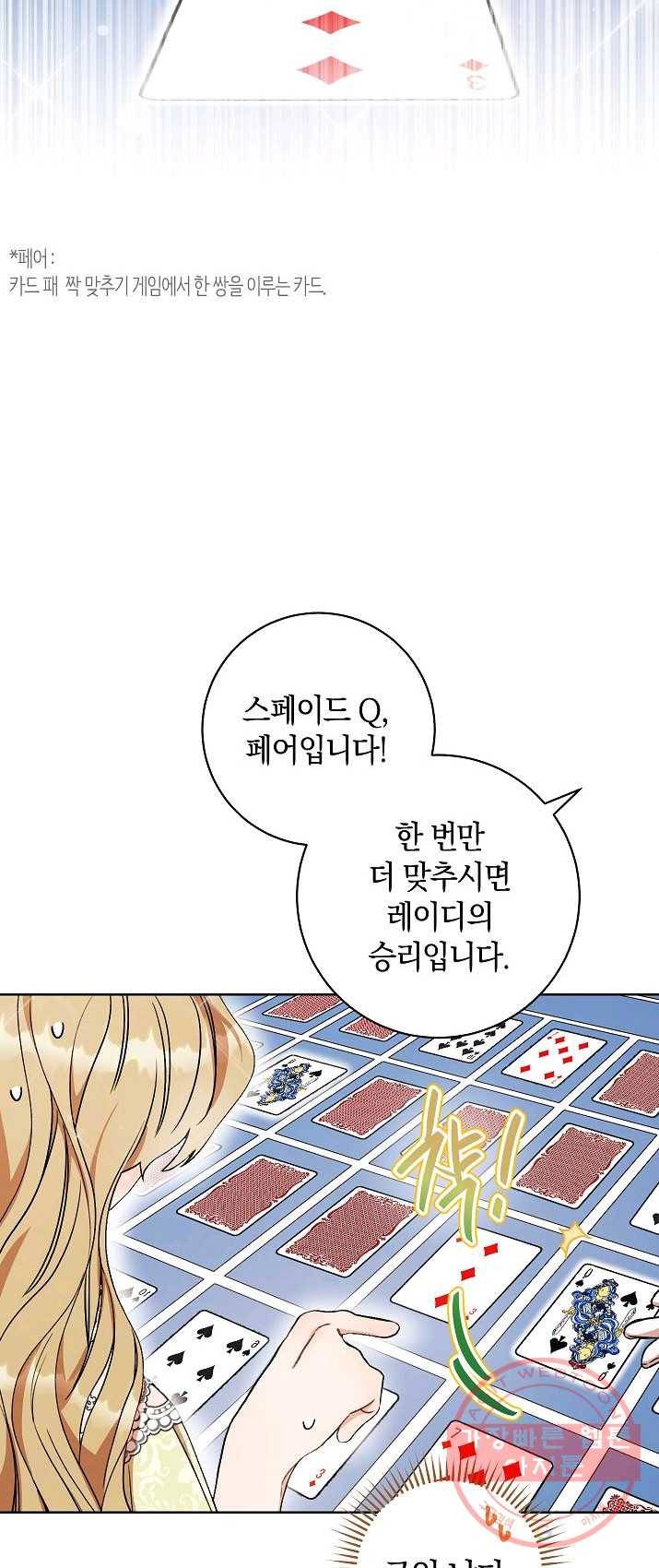 원 페어 레이디 11화 2