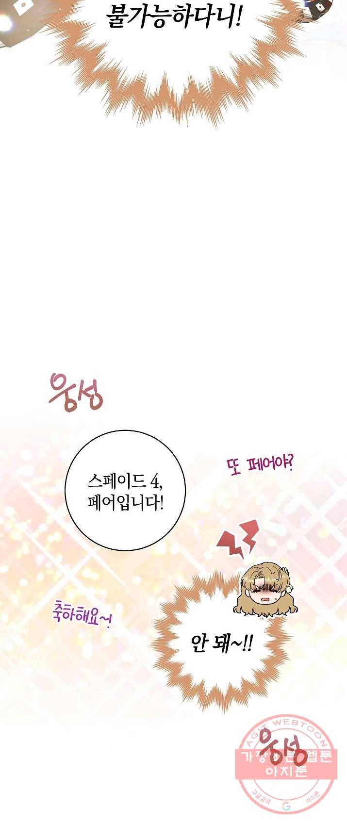 원 페어 레이디 11화 6